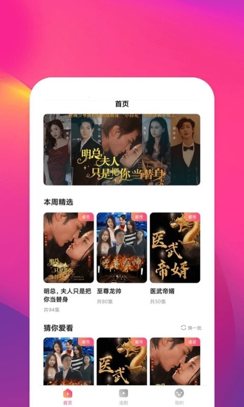 短剧CPSAPP小程序直播视频网剧热门剧场分销系统源码平台搭建付费爽文影视视频