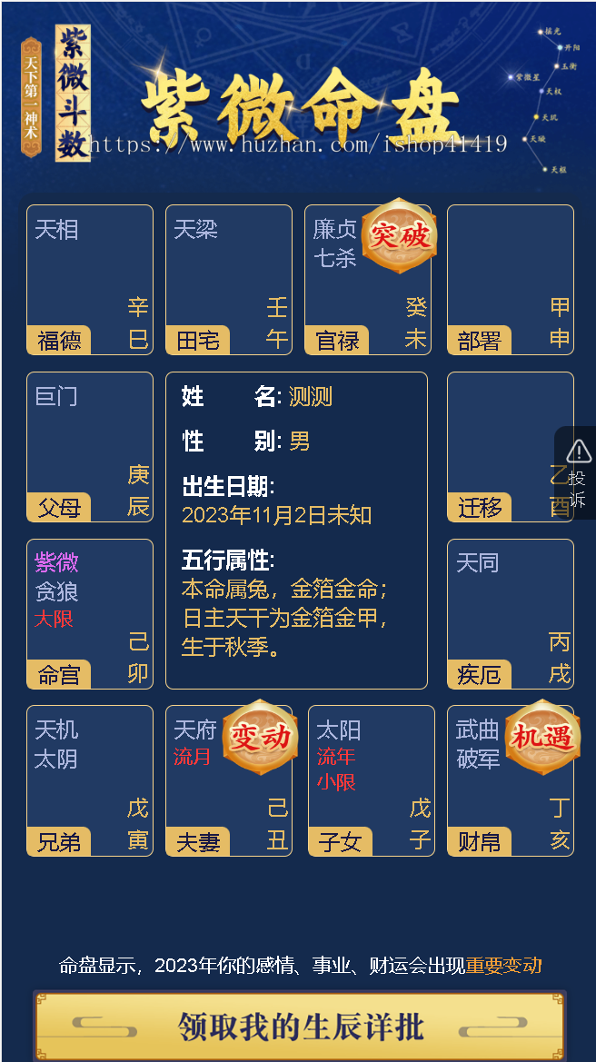 2023新版修复运势测试风水起名/八字算命/财运姻缘/周易/运势测算/塔罗牌占卜