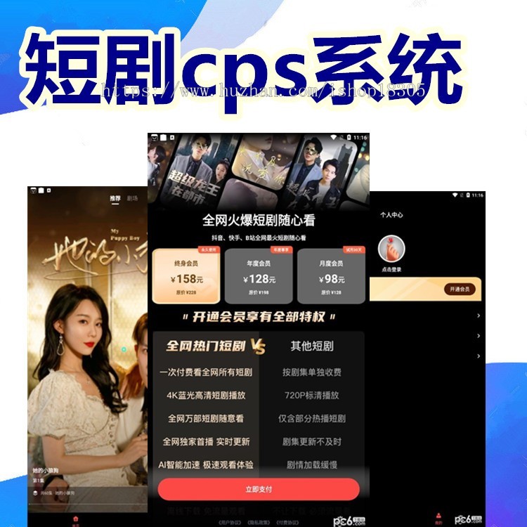 短剧cps系统H5广告收益平台开发短剧付费充值会员制代理定制推广小程序矩阵营销短剧分