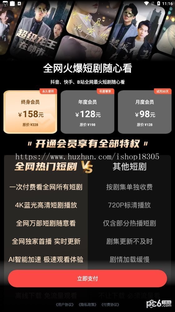 短剧cps系统H5广告收益平台开发短剧付费充值会员制代理定制推广小程序矩阵营销短剧分