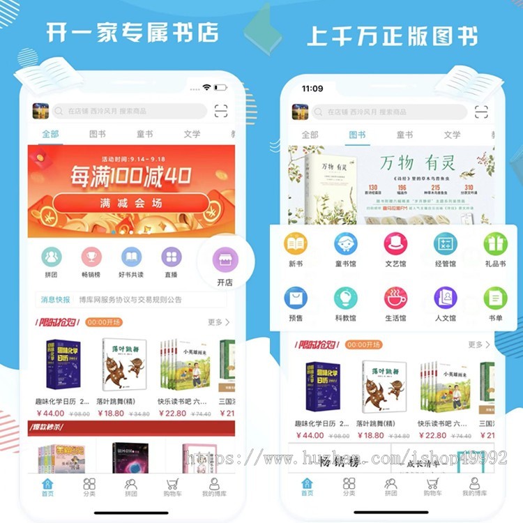 全新在线阅读电子书平台电子书+商城拼团购物软件开团团购H5小程序源码