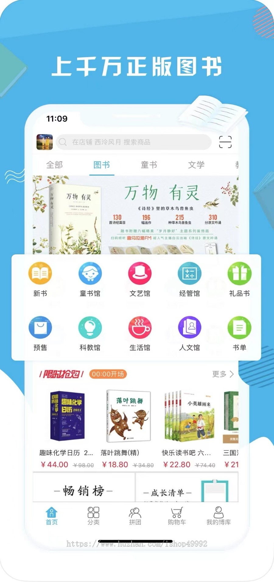 全新在线阅读电子书平台电子书+商城拼团购物软件开团团购H5小程序源码