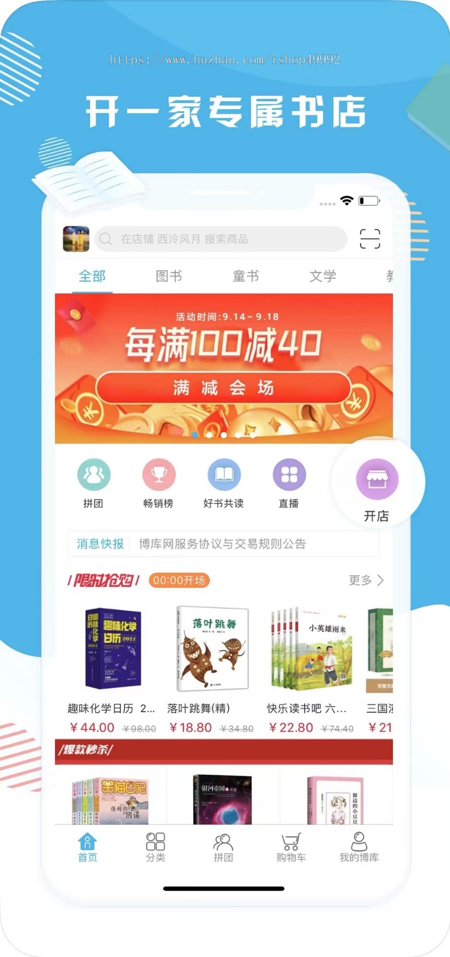 全新在线阅读电子书平台电子书+商城拼团购物软件开团团购H5小程序源码