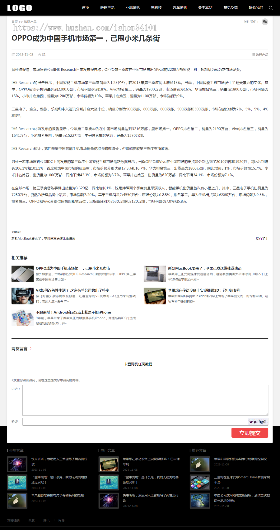 (自适应手机端)黑色博客网站模板 IT科技新闻资讯网站源码