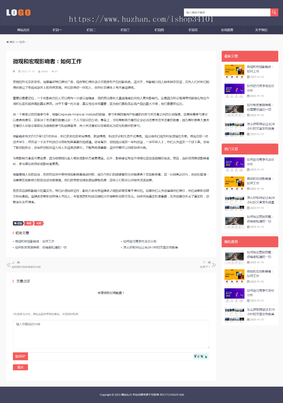 （自适应手机端）响应式新闻博客网站模板-带评论功能