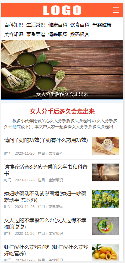 (PC+WAP)生活百科知识类网站模板 文章资讯类网站