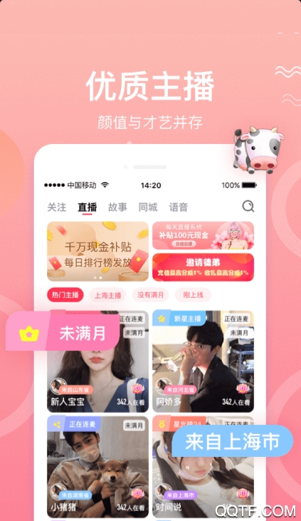 同城语音视频交友系统在线即时通讯聊天软件连麦送礼物交友APP平台在线交友互动源码
