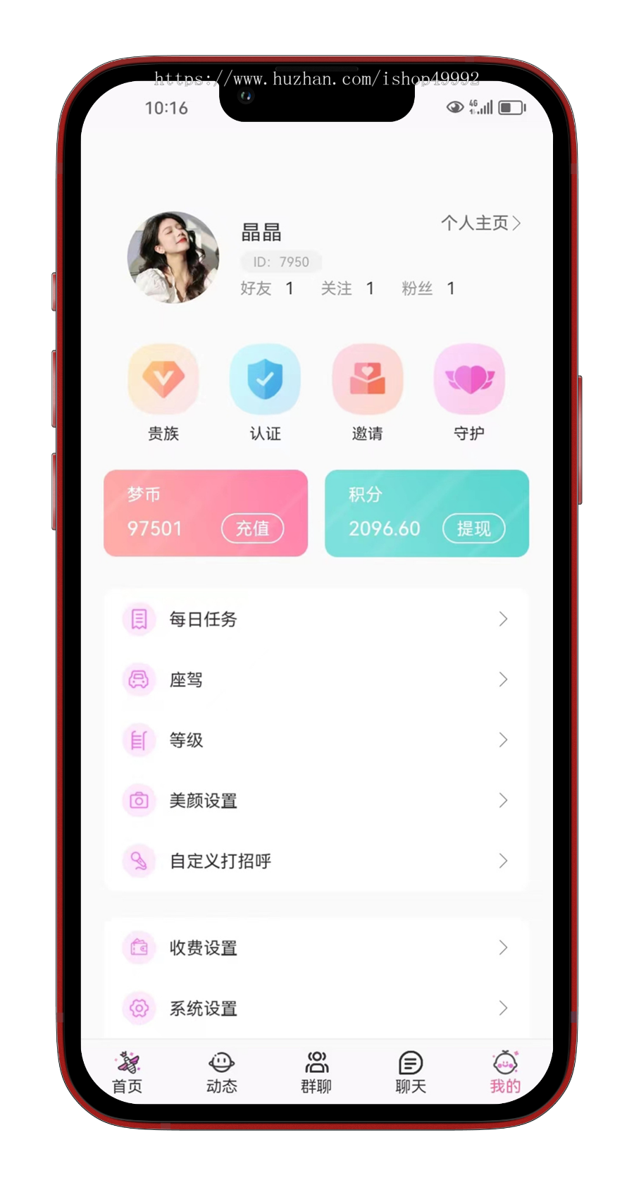 同城语音视频交友系统在线即时通讯聊天软件连麦送礼物交友APP平台在线交友互动源码