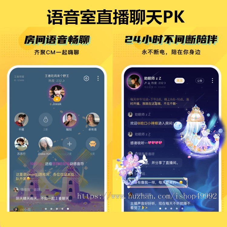 新款语音聊天交友直播系统在线聊天交友IM源码连麦K歌语音上麦聊天平台系统搭建