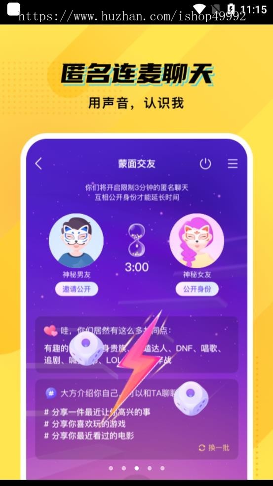 新款语音聊天交友直播系统在线聊天交友IM源码连麦K歌语音上麦聊天平台系统搭建