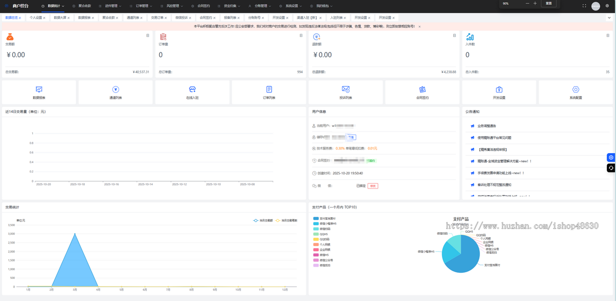 精秀V4聚合支付,三方支付,进件系统