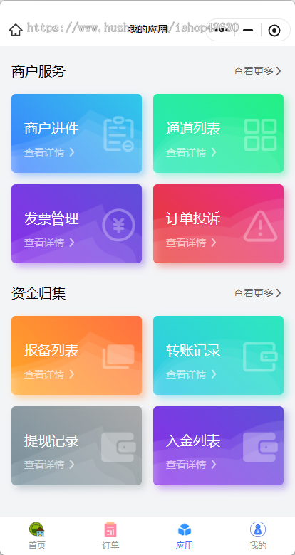 精秀V4聚合支付,三方支付,进件系统