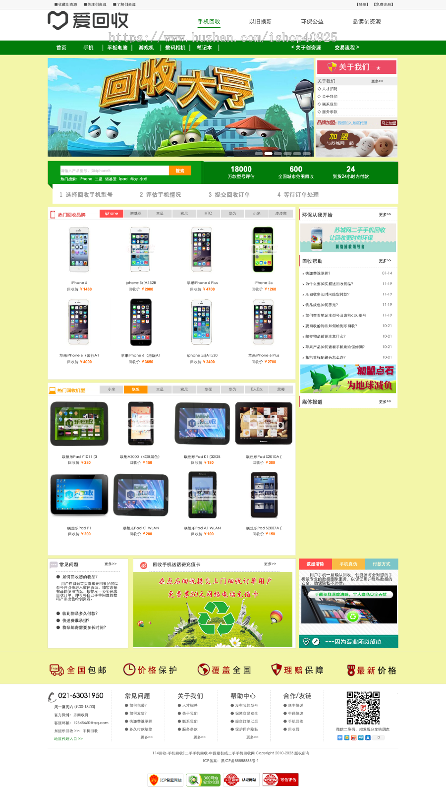 【新版】二手数码产品回收平台源码电脑手机回收网站闲置物品回收估价以旧换新回收系统