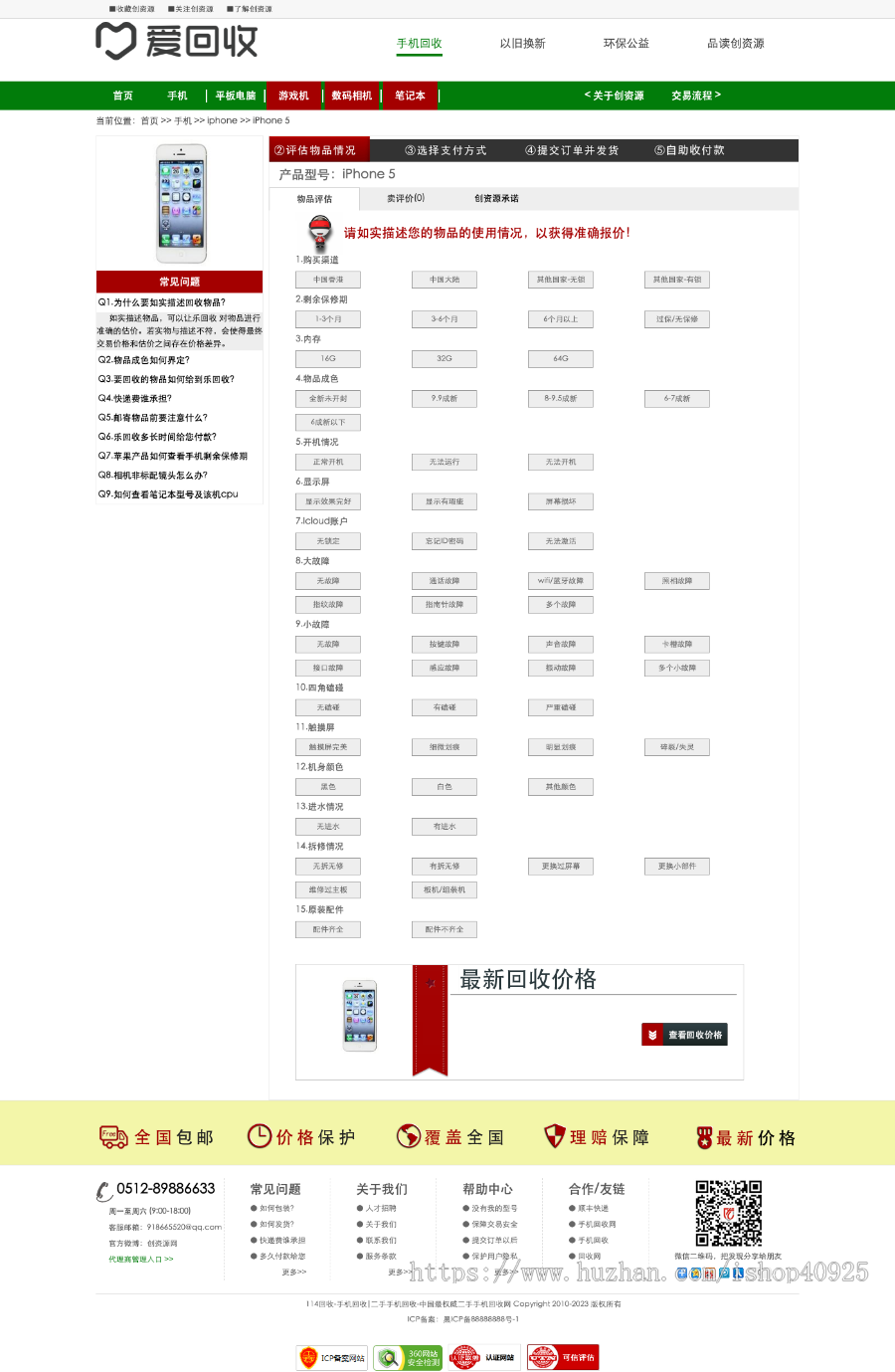 【新版】二手数码产品回收平台源码电脑手机回收网站闲置物品回收估价以旧换新回收系统