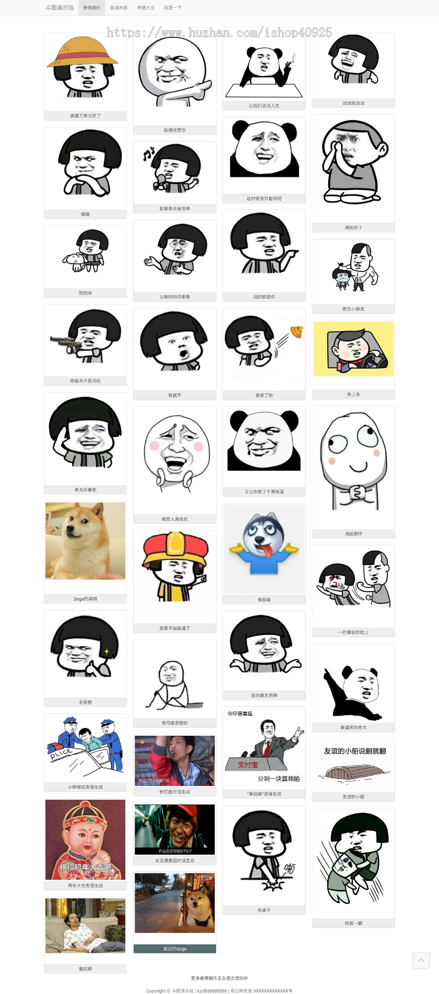 引流神器斗图表情包网站源码在线制作表情生成表情包图片表情包制作生成下载表情包生成