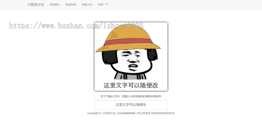 引流神器斗图表情包网站源码在线制作表情生成表情包图片表情包制作生成下载表情包生成