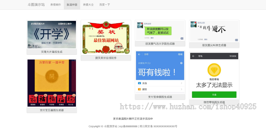 引流神器斗图表情包网站源码在线制作表情生成表情包图片表情包制作生成下载表情包生成