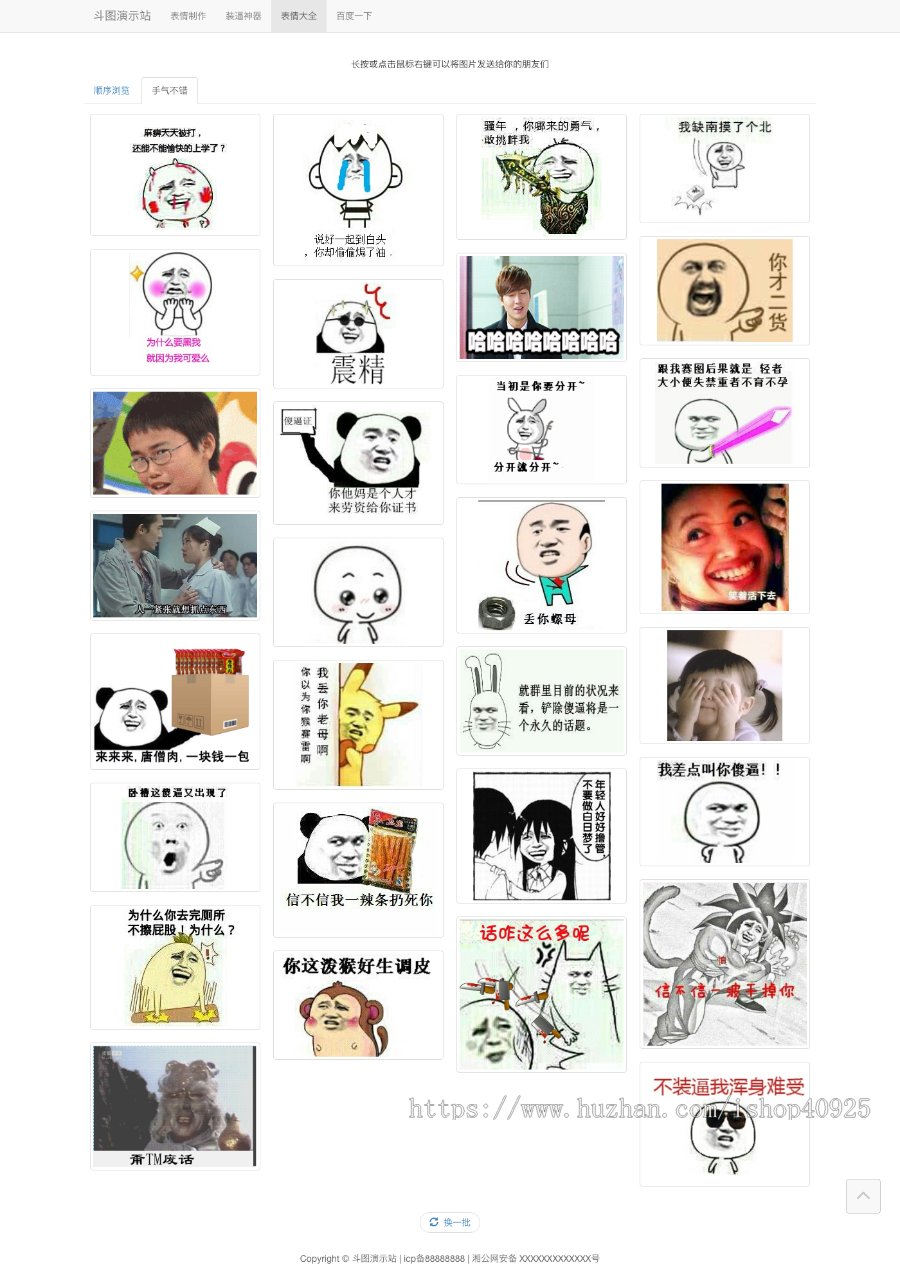 引流神器斗图表情包网站源码在线制作表情生成表情包图片表情包制作生成下载表情包生成
