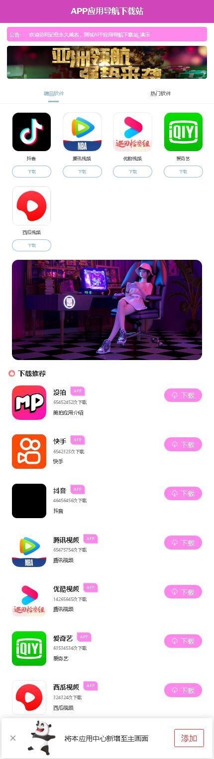 2026简约清爽APP软件应用下载导航网站源码APP软件下载页引流导航网站源码带后台