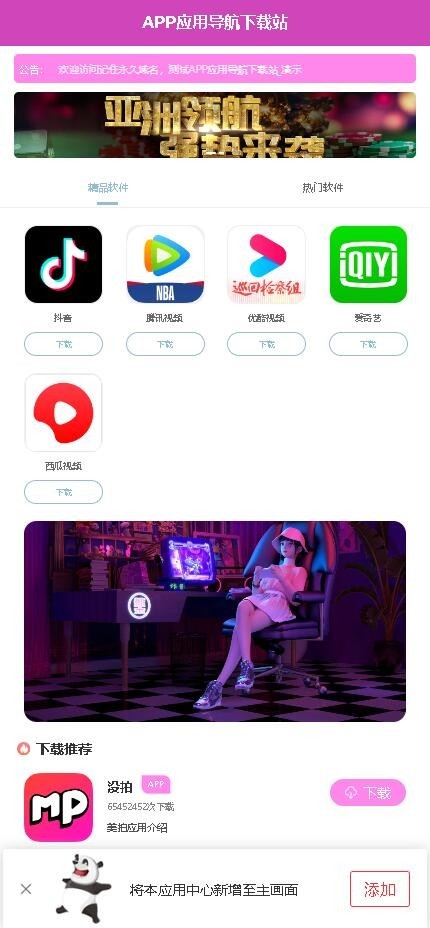 2026简约清爽APP软件应用下载导航网站源码APP软件下载页引流导航网站源码带后台