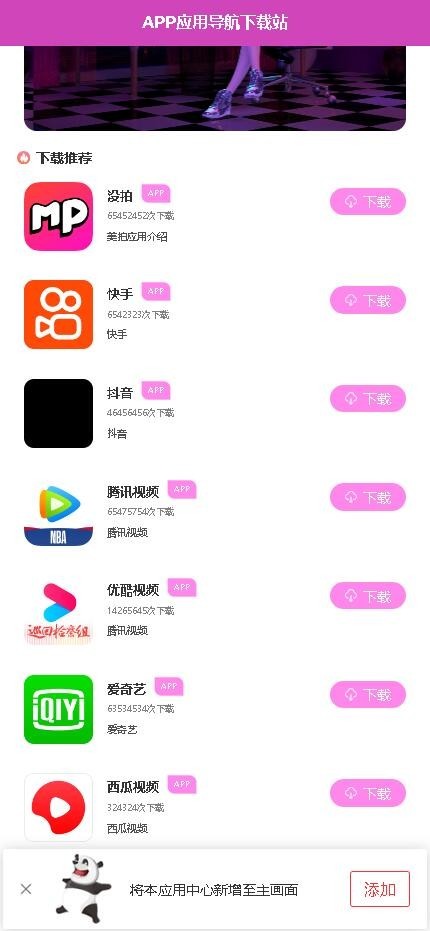 2026简约清爽APP软件应用下载导航网站源码APP软件下载页引流导航网站源码带后台
