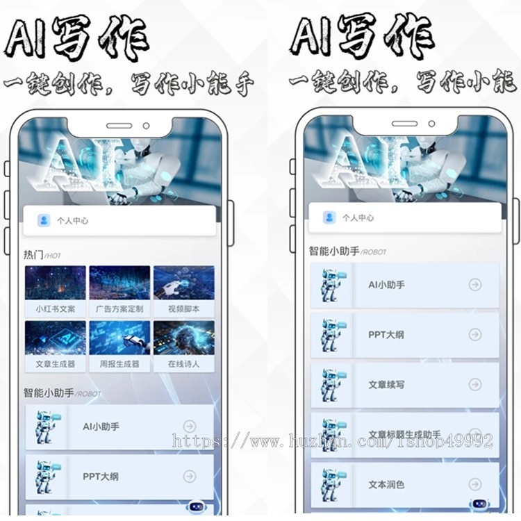 抖音、快手小红书等平台推广文案,AI写作生成器源码系统人工智能写作H5/APP搭建