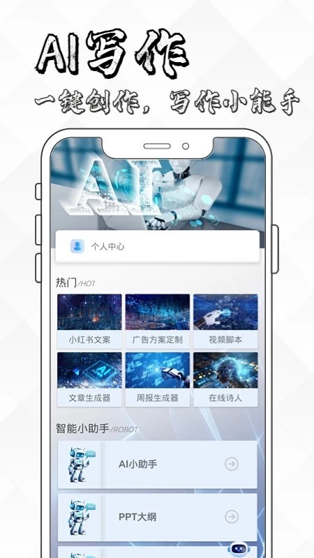 抖音、快手小红书等平台推广文案,AI写作生成器源码系统人工智能写作H5/APP搭建