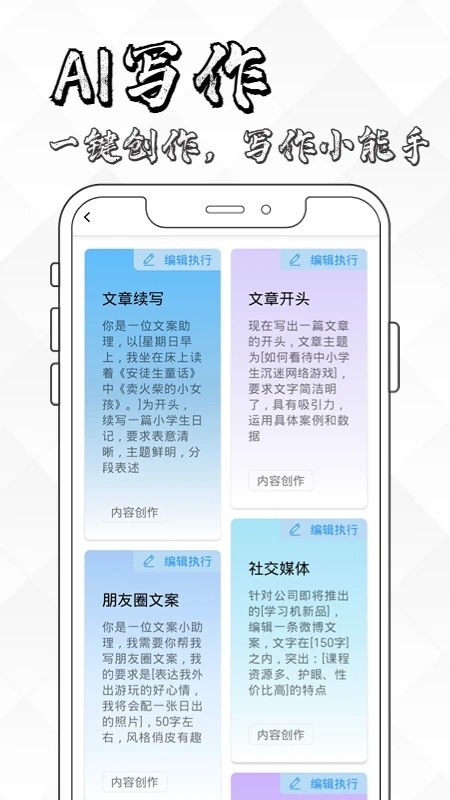 抖音、快手小红书等平台推广文案,AI写作生成器源码系统人工智能写作H5/APP搭建