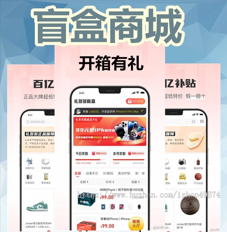 盲盒开盒扭蛋机定制福袋商城小程序海外一番赏开发无限赏潮玩藏品区块链app源码