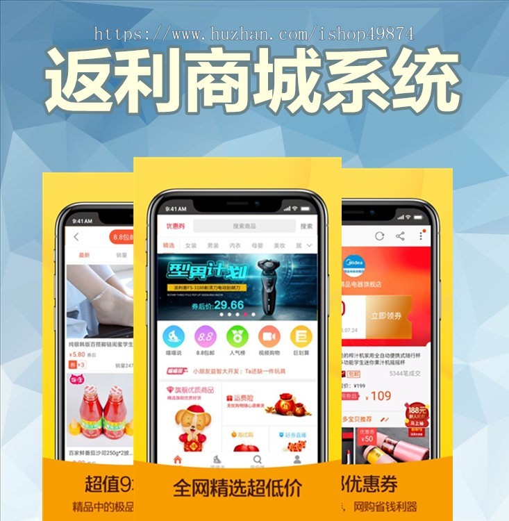 商城领券购物返利CPS分销淘宝客APP系统开发外卖霸王餐积分多商家入驻VIP会员软件源码