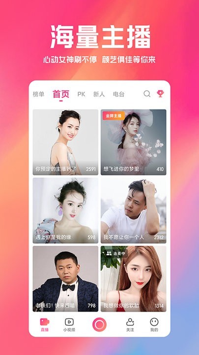 直播系统开发直播连麦PK礼物打赏直播交友分销推广定制直播带货APP系统源码