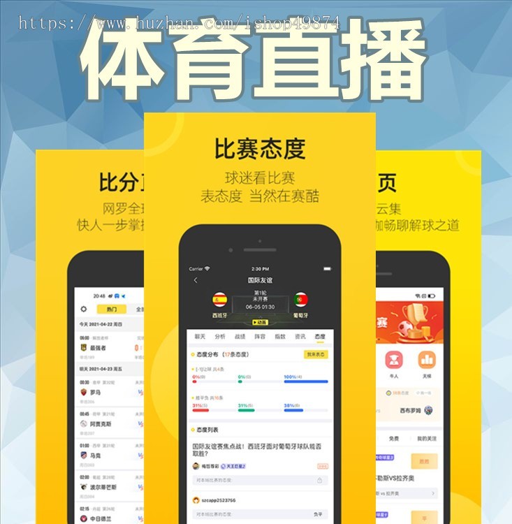 体育赛事app直播系统软件开发新闻资讯赛况比分系统比赛转播H5网页小程序源码搭建