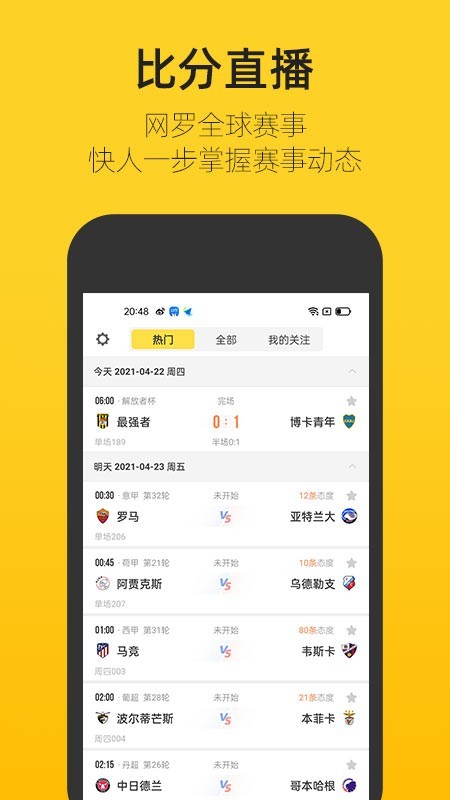 体育赛事app直播系统软件开发新闻资讯赛况比分系统比赛转播H5网页小程序源码搭建