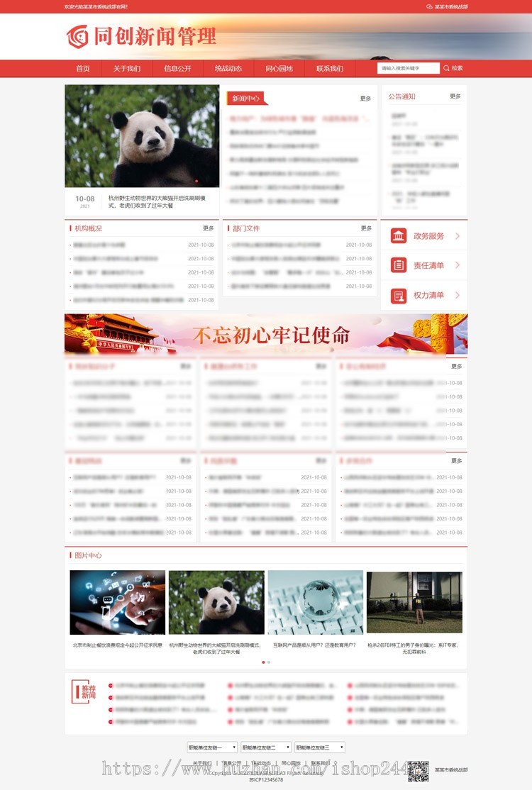 响应式单位机构文章系统网站程序模板 红色新闻资讯部门机构网站源码模板
