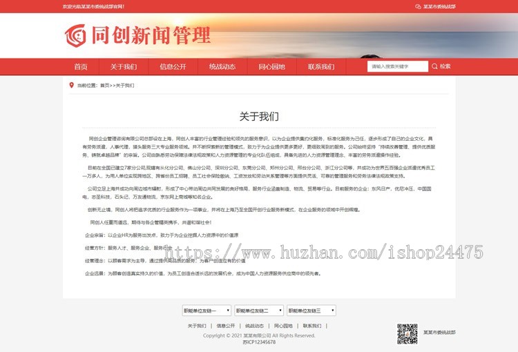 响应式单位机构文章系统网站程序模板 红色新闻资讯部门机构网站源码模板