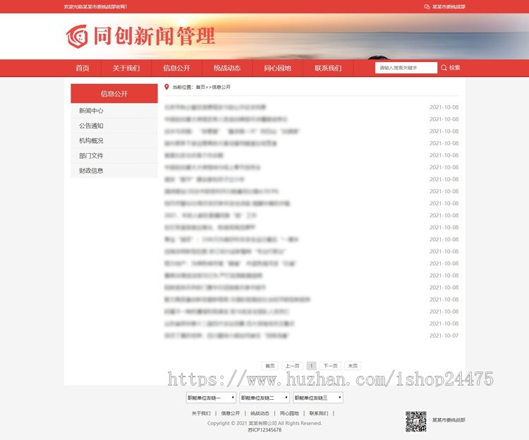 响应式单位机构文章系统网站程序模板 红色新闻资讯部门机构网站源码模板