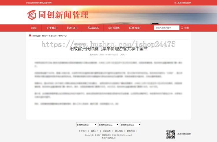 响应式单位机构文章系统网站程序模板 红色新闻资讯部门机构网站源码模板