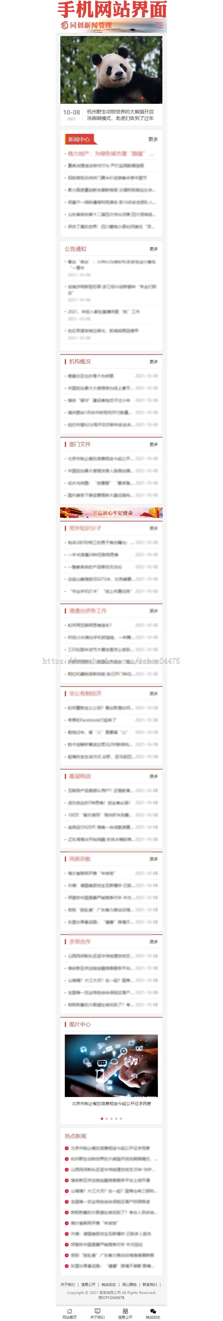 响应式单位机构文章系统网站程序模板 红色新闻资讯部门机构网站源码模板