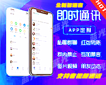 【多语言】全新IM即时通讯APP|im聊天社交软件|H5交友系统|支持音视频通话双端APP