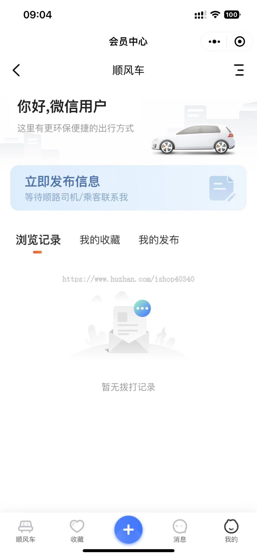 同城拼车顺风车找车用车系统支持 APP+公众号+小程序