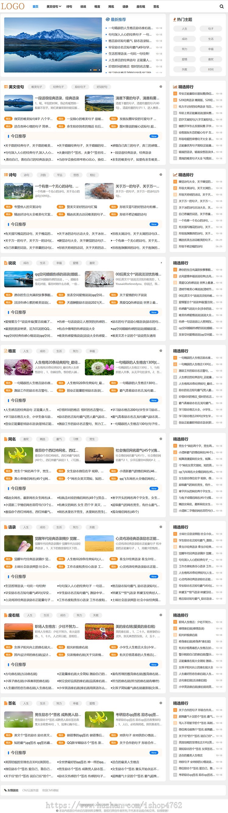 帝国cms简洁两端资讯文章句子网美文源码诗句模板