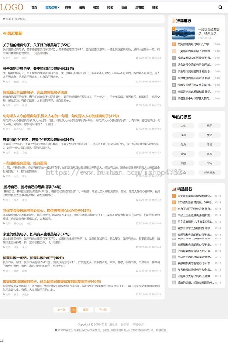 帝国cms简洁两端资讯文章句子网美文源码诗句模板