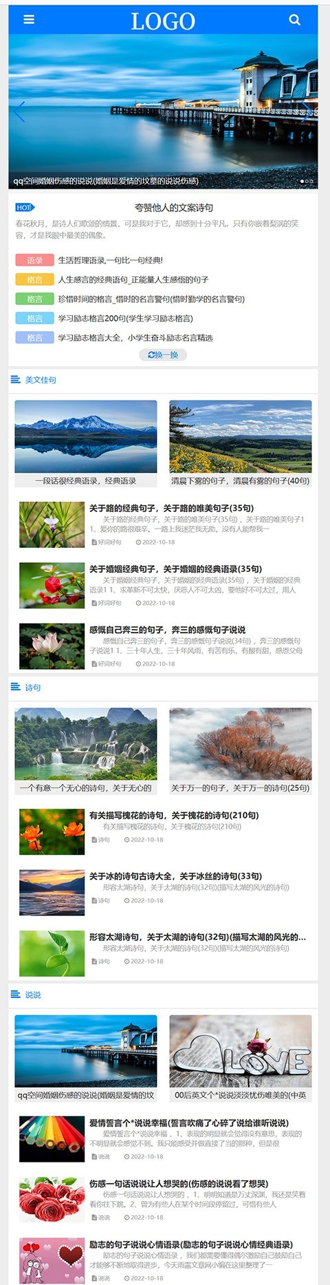 帝国cms简洁两端资讯文章句子网美文源码诗句模板
