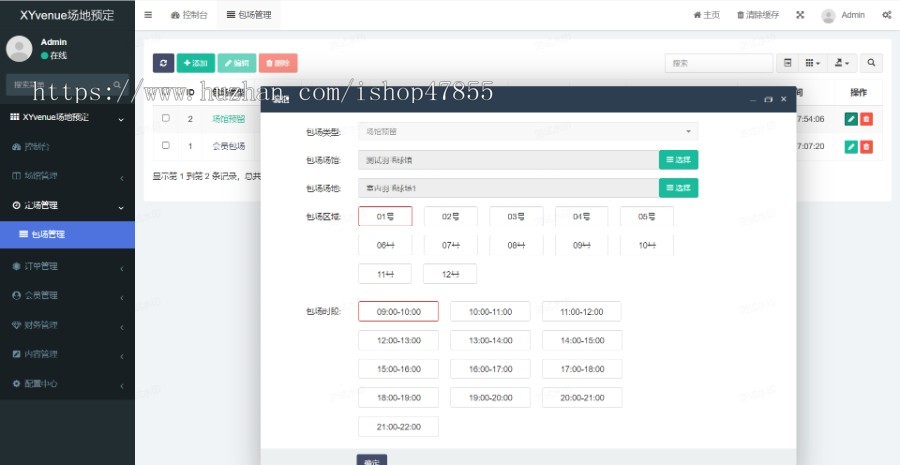 多门店版体育馆预定小程序羽毛球馆篮球馆预定系场馆预定会员充值微信小程序