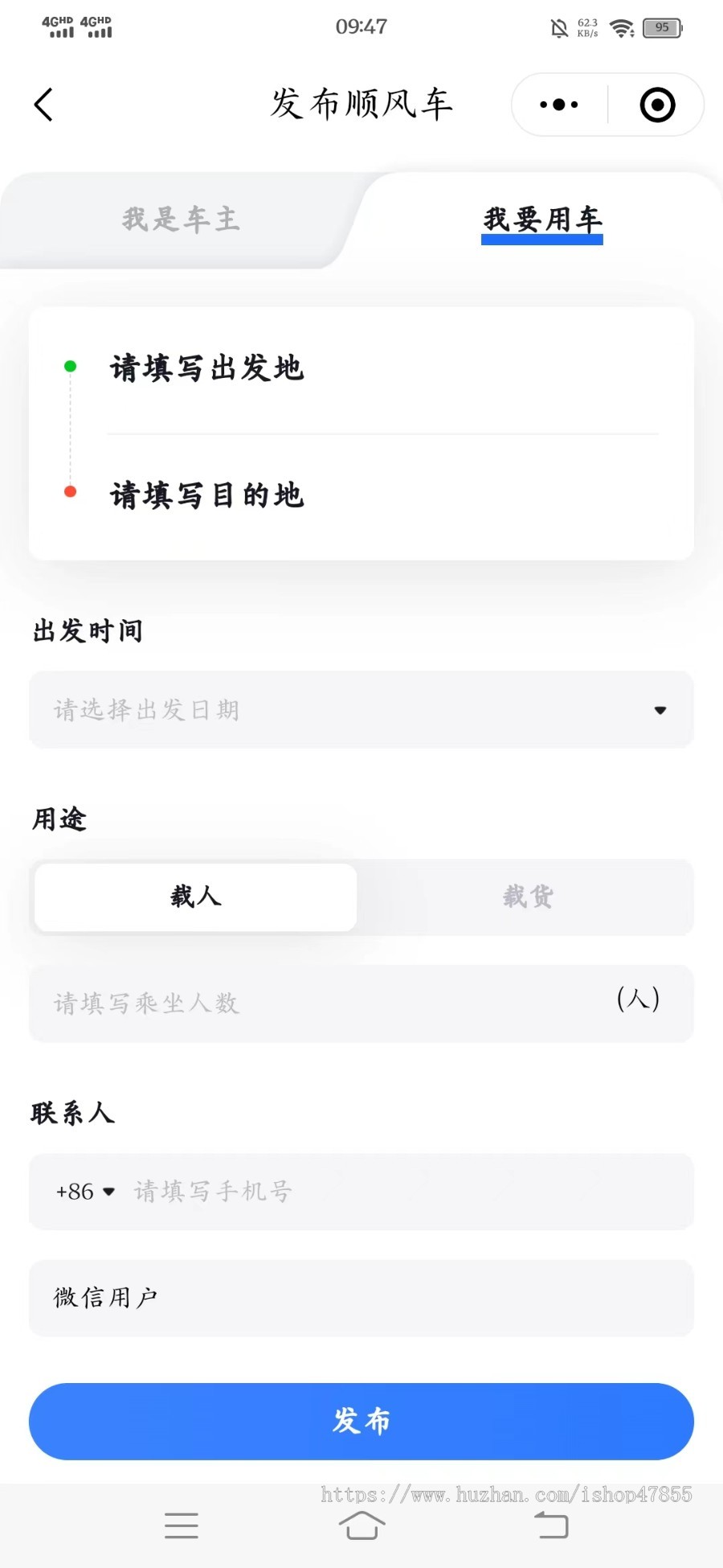 顺风车小程序用车信息发布平台支持商家入驻加盟拼车系统拉货拼车小程序