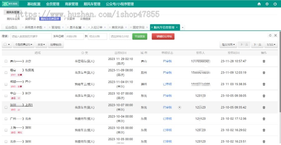 顺风车小程序用车信息发布平台支持商家入驻加盟拼车系统拉货拼车小程序