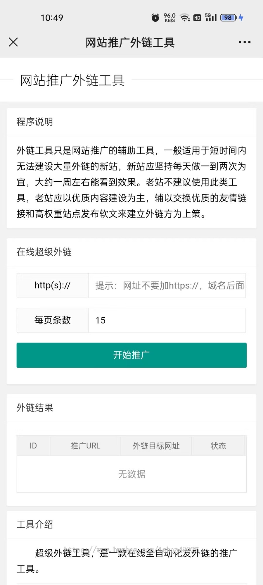全自动发外链外链工具源码推广外链网站增加外链站长工具一键批量自动外链发布平台