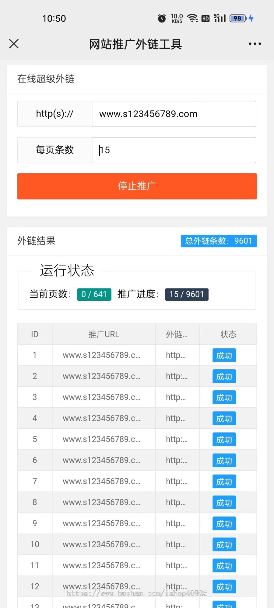 全自动发外链外链工具源码推广外链网站增加外链站长工具一键批量自动外链发布平台