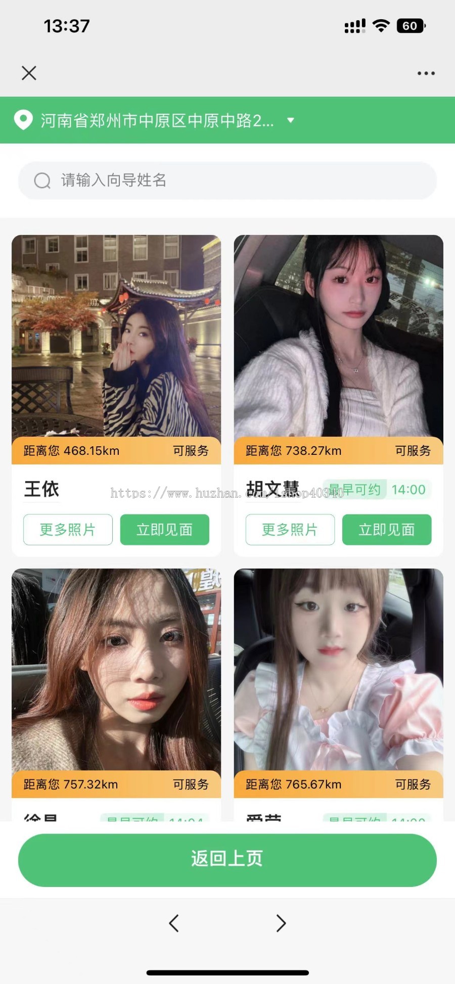 同城线下约玩约陪系统源码