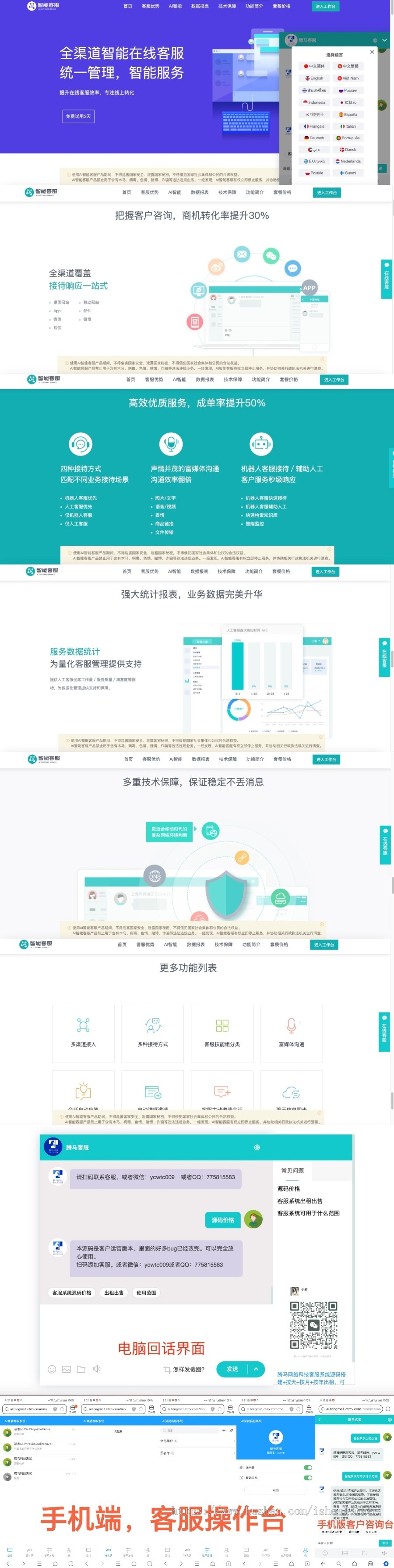 2023国际二十种语言防黑外贸版】多商户无限坐席在线客服系统源码|带机器人带翻译|
